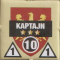 KAPTAJN